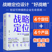 战略定位—聚合“竞争·商业模式·品牌”定位为企业成长导航