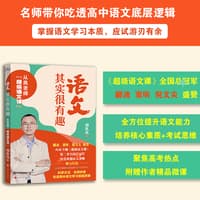 语文其实很有趣—从良老师“超级语文课”