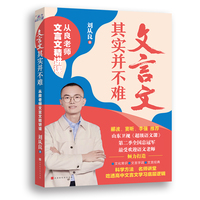 文言文其实并不难—从良老师文言文精讲课