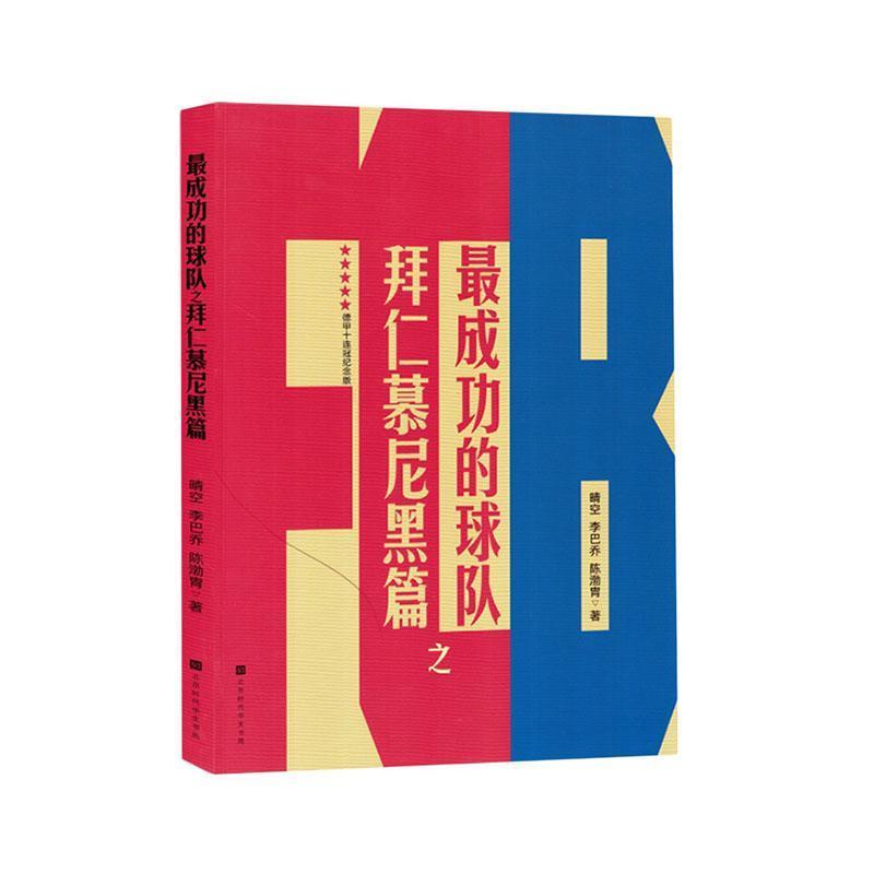 最成功的球队之拜仁幕尼黑篇—德甲十连冠纪念版