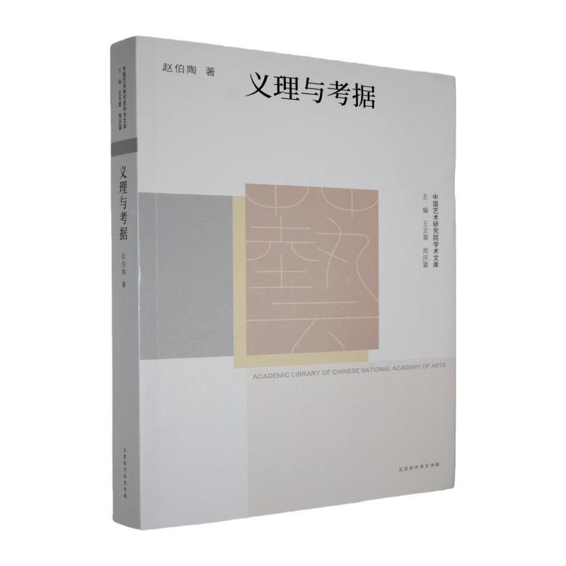 义理与考据
