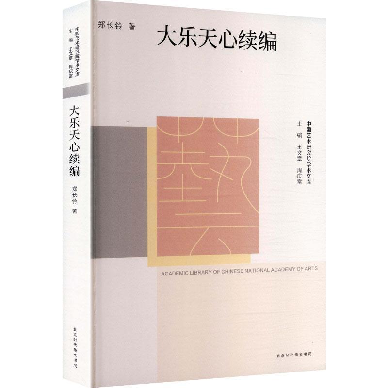 大乐天心续编