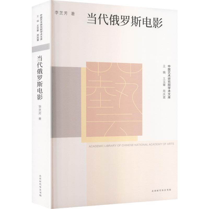 当代俄罗斯电影