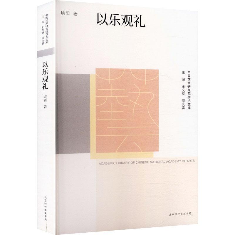 以乐观礼