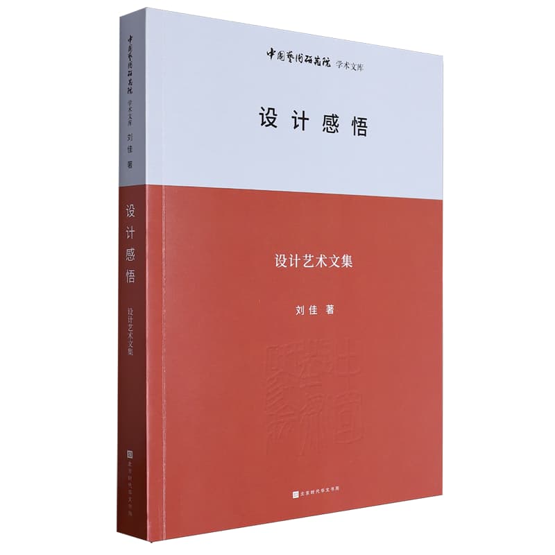 设计感悟—设计艺术文集