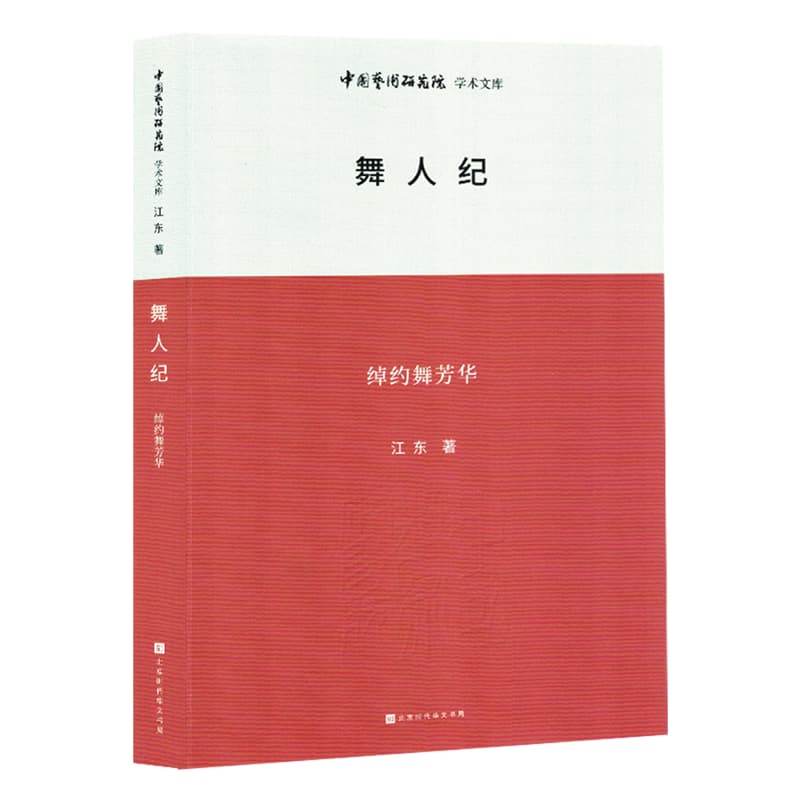 舞人纪—绰约舞芳华