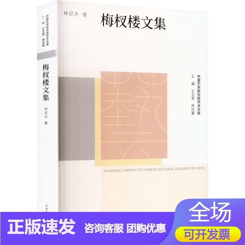 梅杈楼文集