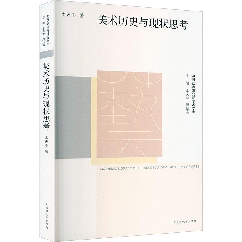 美术历史与现状思考