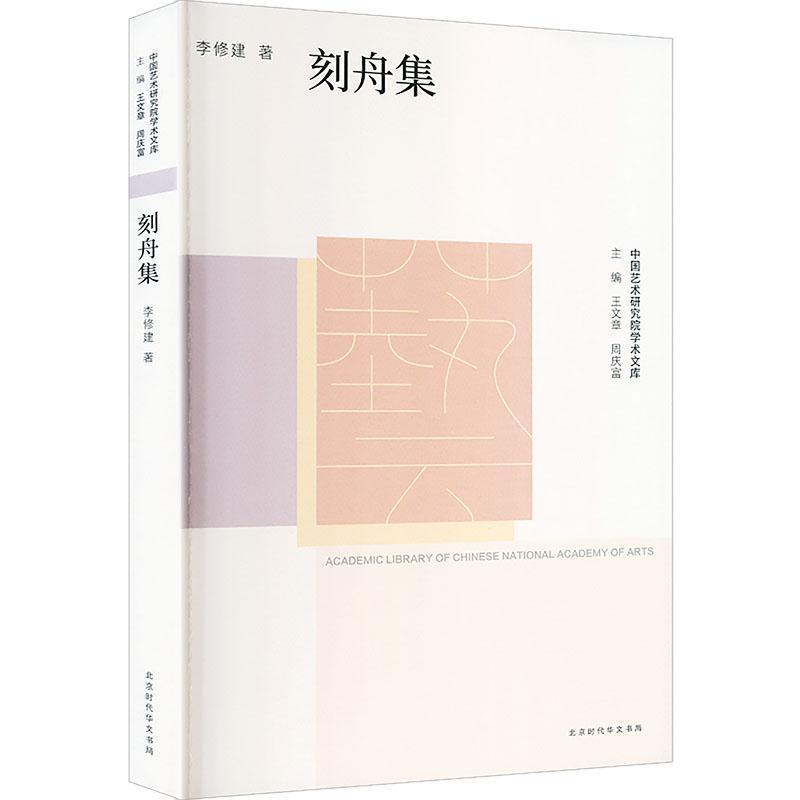 刻舟集