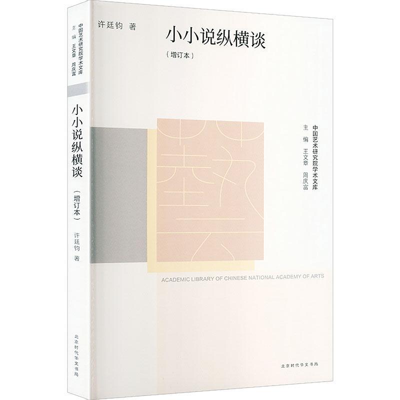 小小说纵横谈