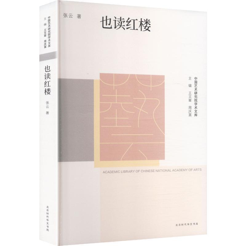 也读红楼