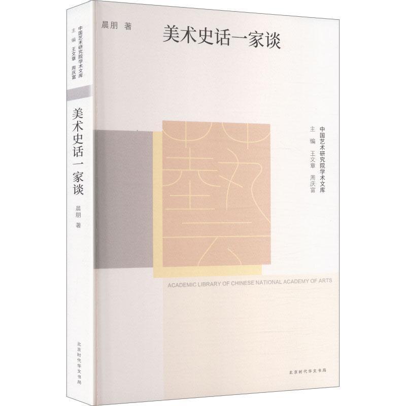 美术史话一家谈