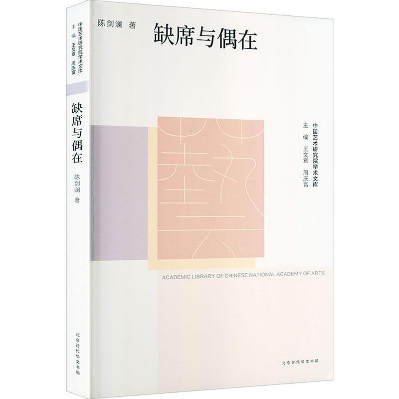 缺席与偶在