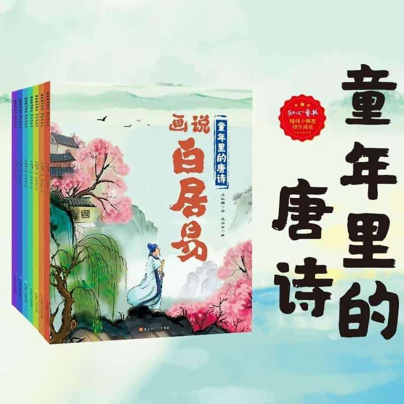 童年里的唐诗:画说贺知章