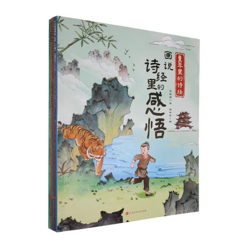 童年里的诗经:画说诗经里的感悟