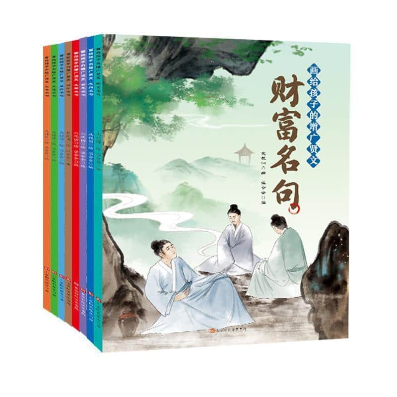 画给孩子的增广贤文:财富名句