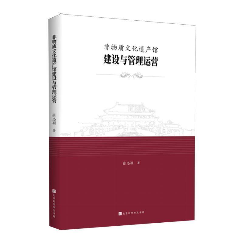 非物质文化遗产馆建设与管理运营