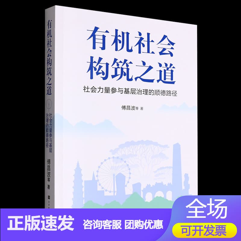 有机社会构筑之道—社会力量参与基层治理的顺德路径