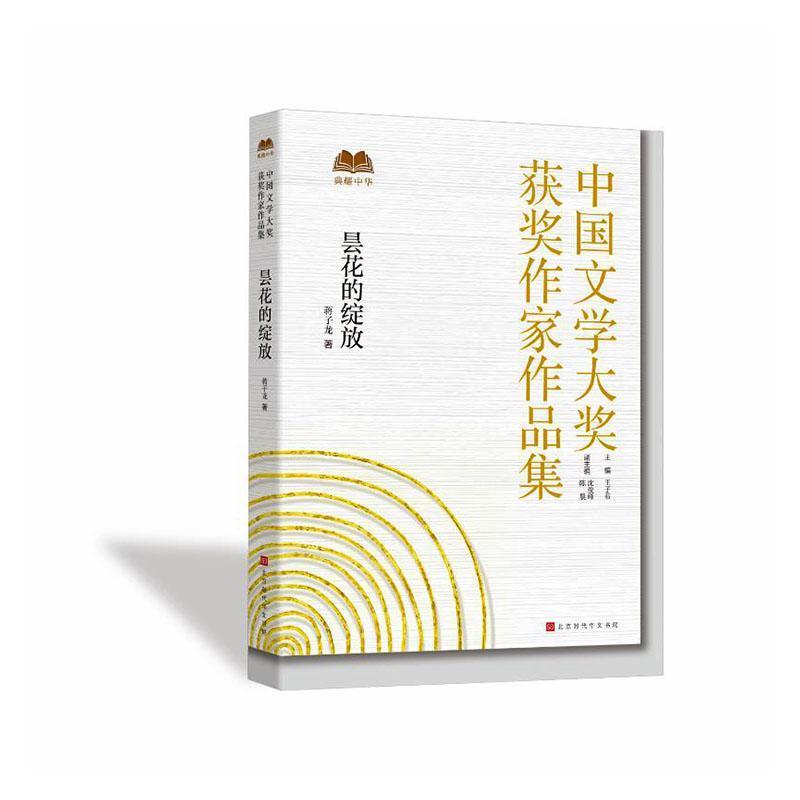 昙花的绽放