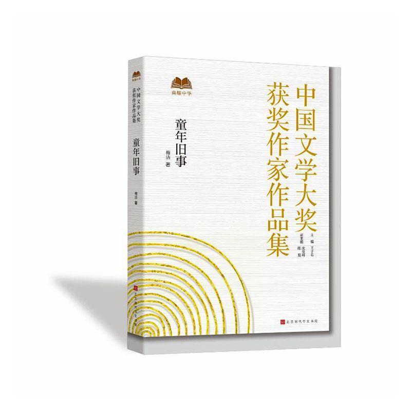 童年旧事