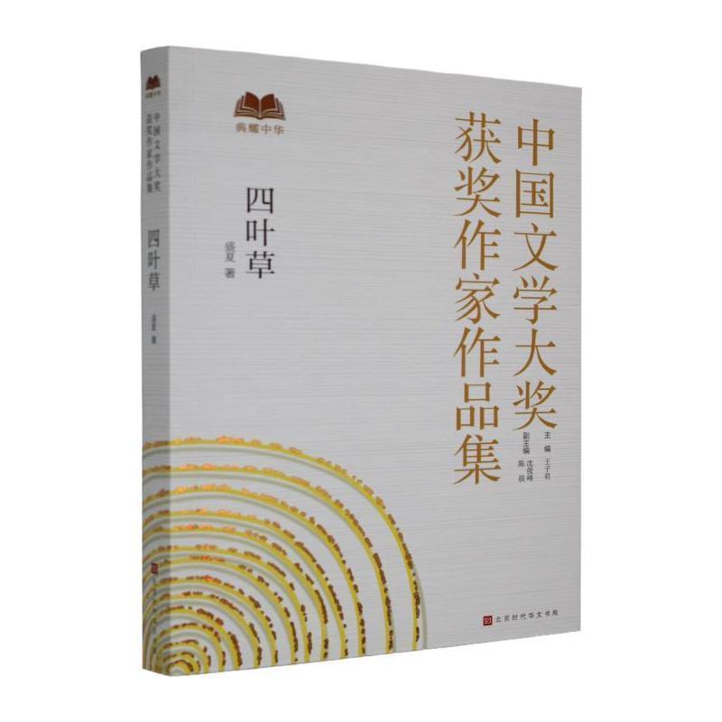 四叶草