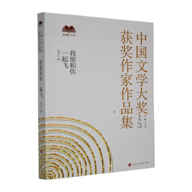 我愿和你一起飞