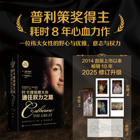 通往权力之路—叶卡捷琳娜大帝