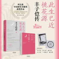 此生已近桃花源—丰子恺传(18981975)—a life of Feng Zikai (18981975)