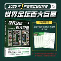 世界足坛百大巨星