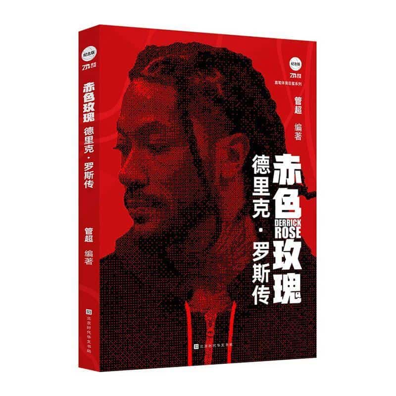 赤色玫瑰—德里克·罗斯传: