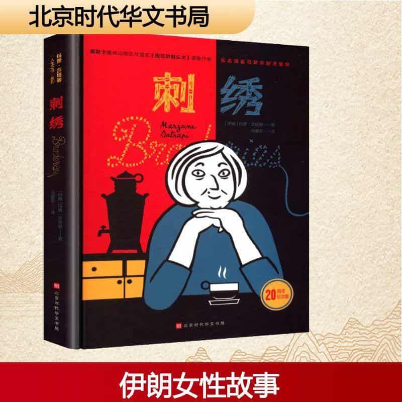 刺绣