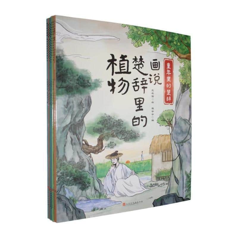 童年里的楚辞:画说楚辞里的春夏秋冬