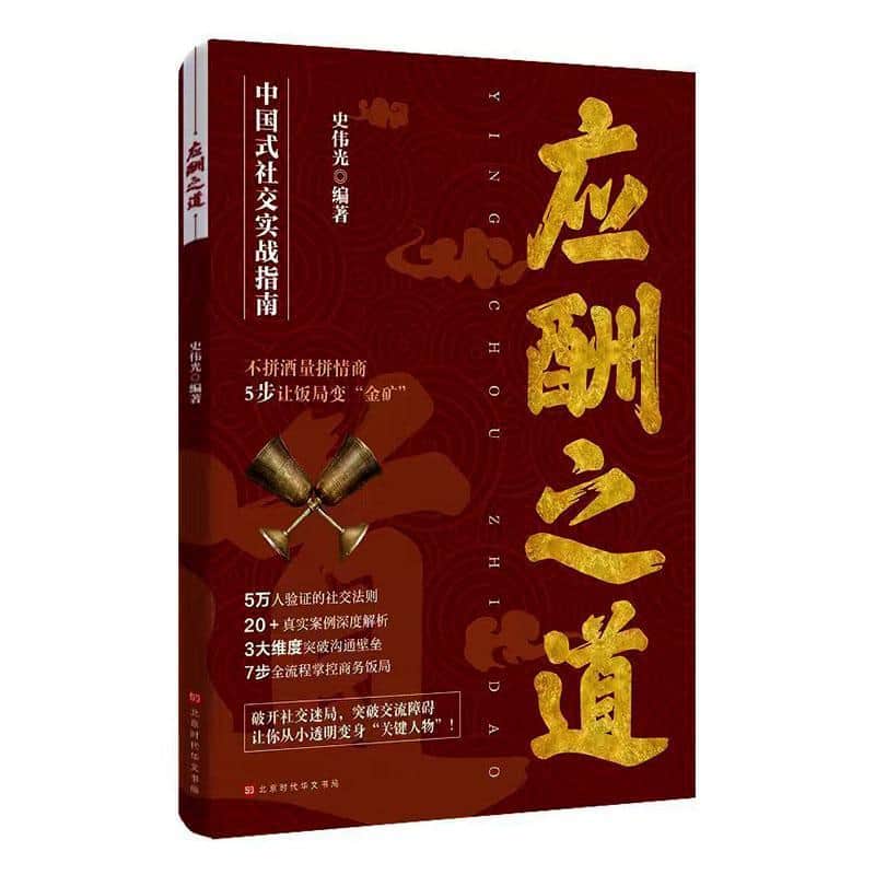 应酬之道