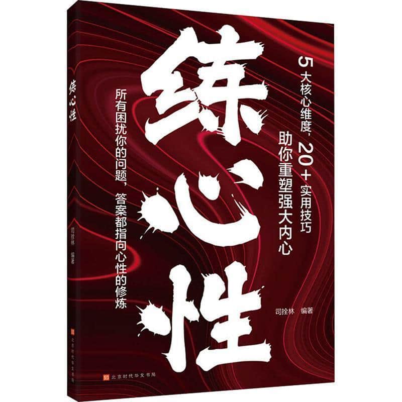 练心性