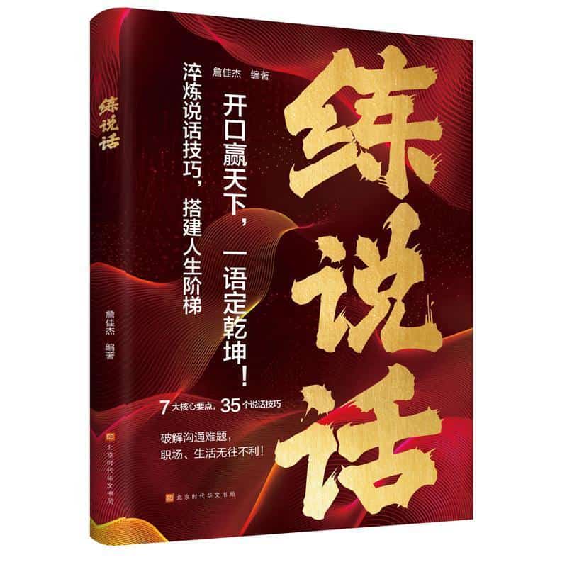 练说话