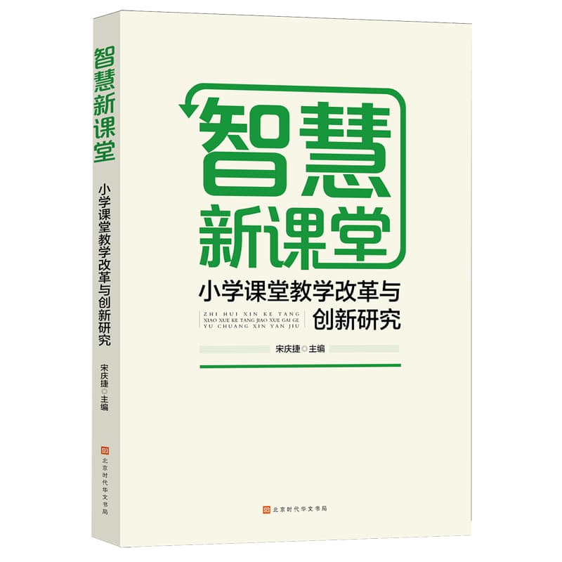 智慧新课堂