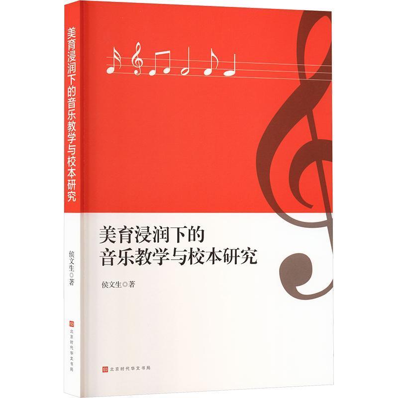 美育浸润下的音乐教学与校本研究