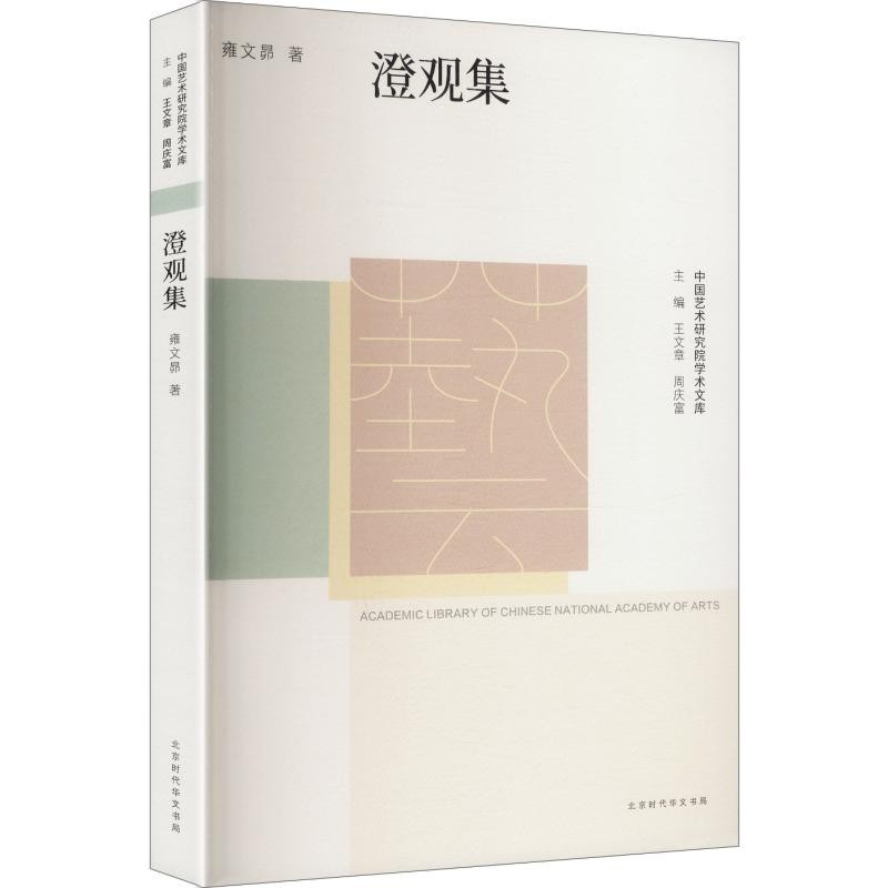 澄观集
