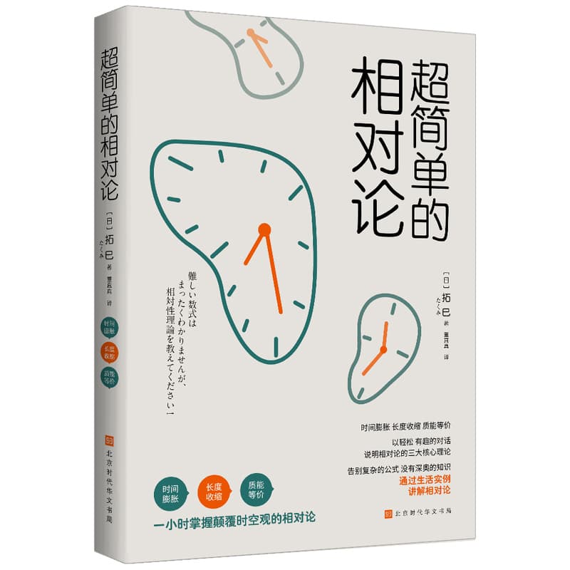 超简单的相对论