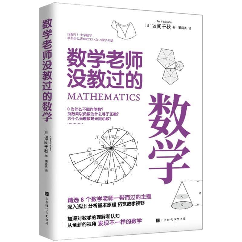 数学老师没教过的数学