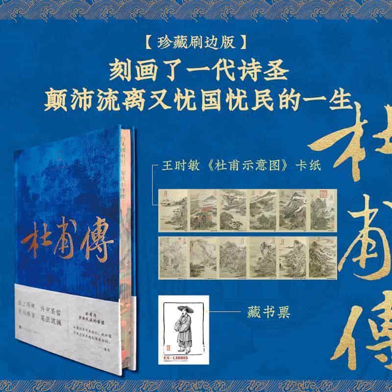 杜甫传
