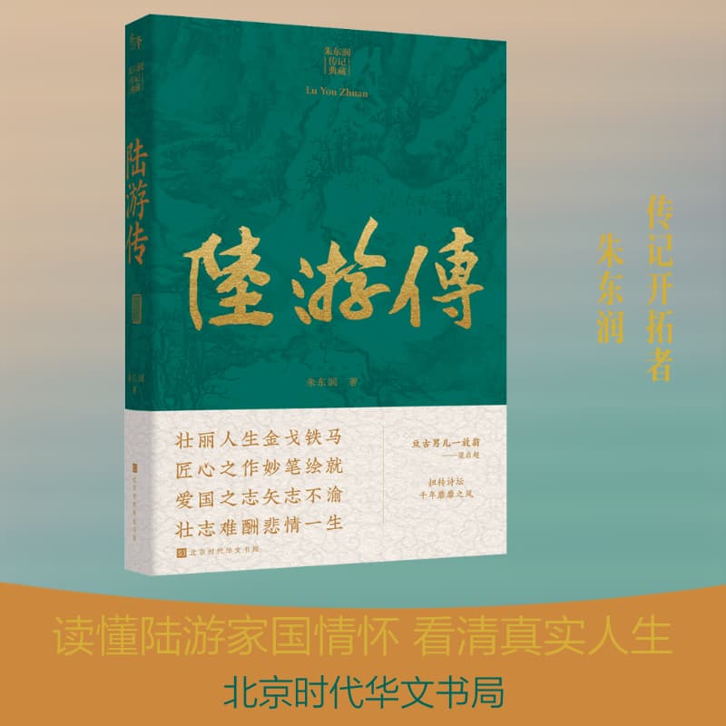 陆游传