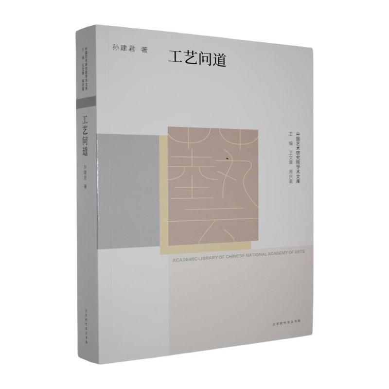 工艺问道