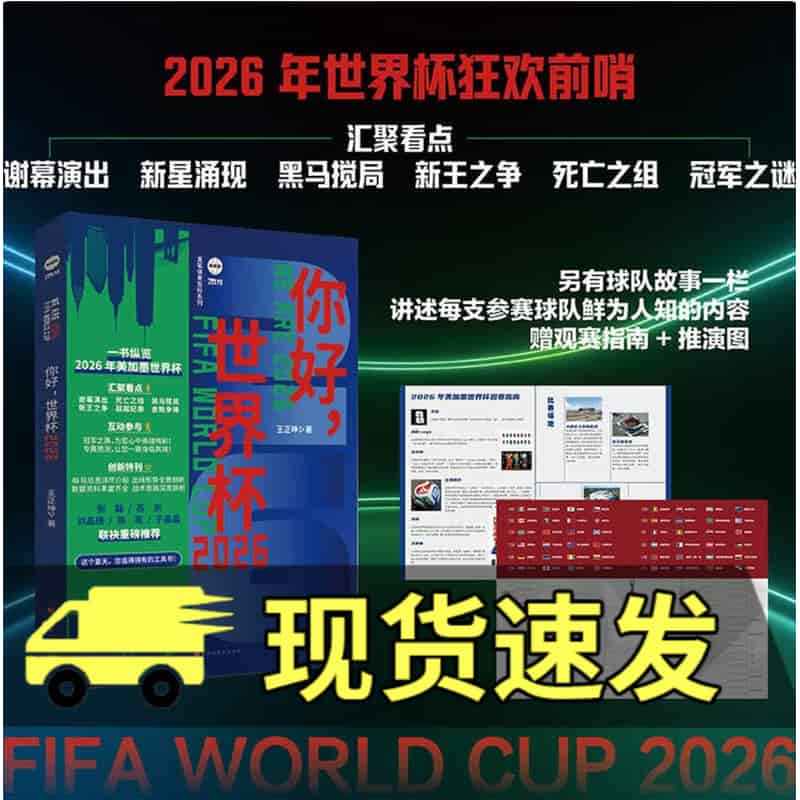 你好，世界杯—(2026):