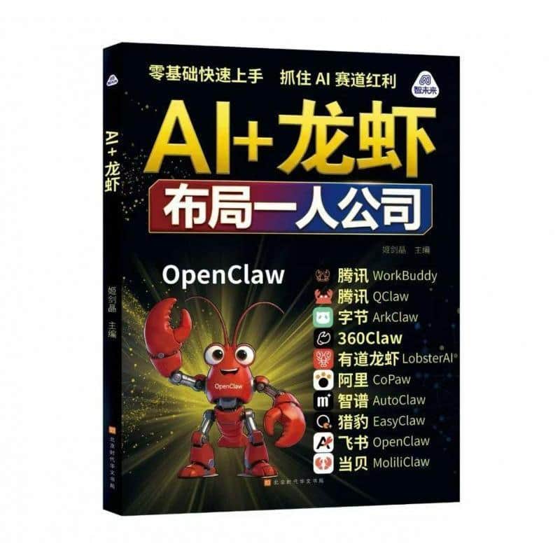 AI+龙虾
