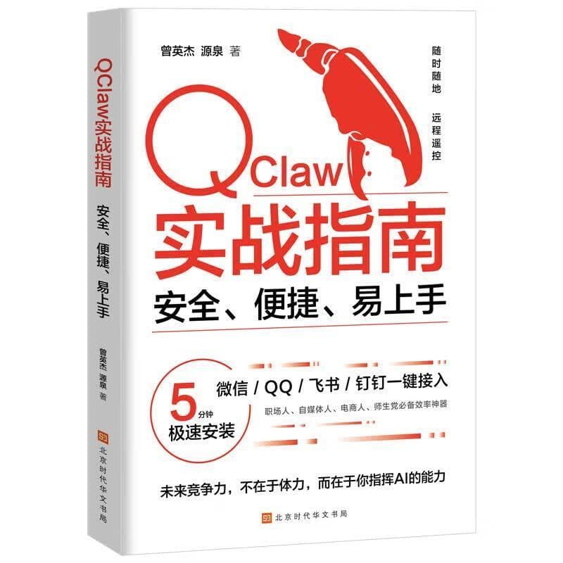 QClaw实战指南