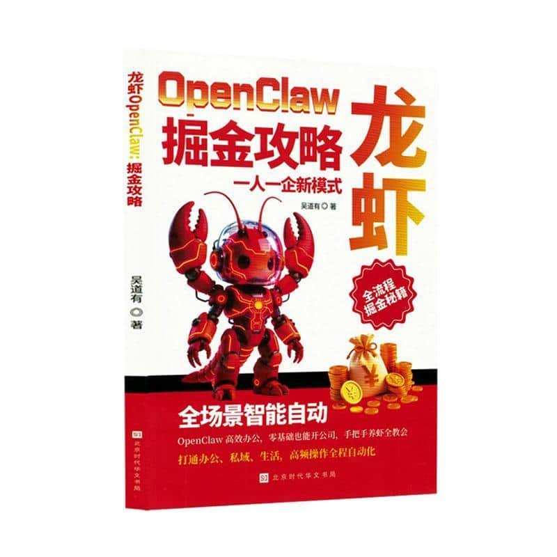 龙虾OpenClaw—掘金攻略