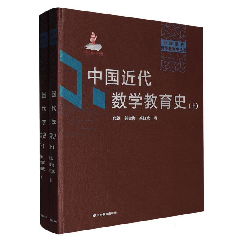 中国近代数学教育史