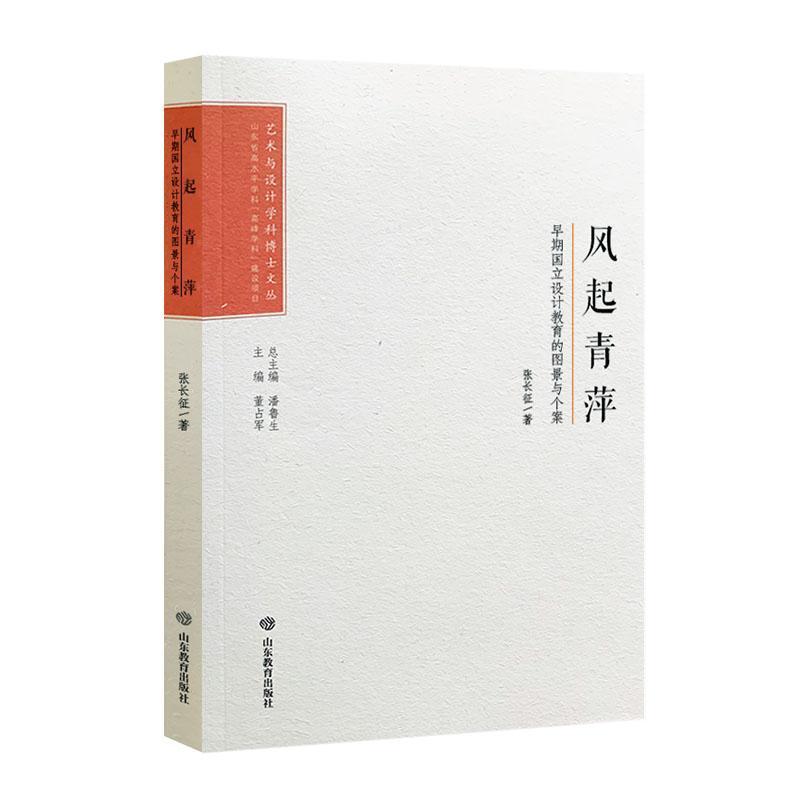 风起青萍—早期国立设计教育的图景与个案