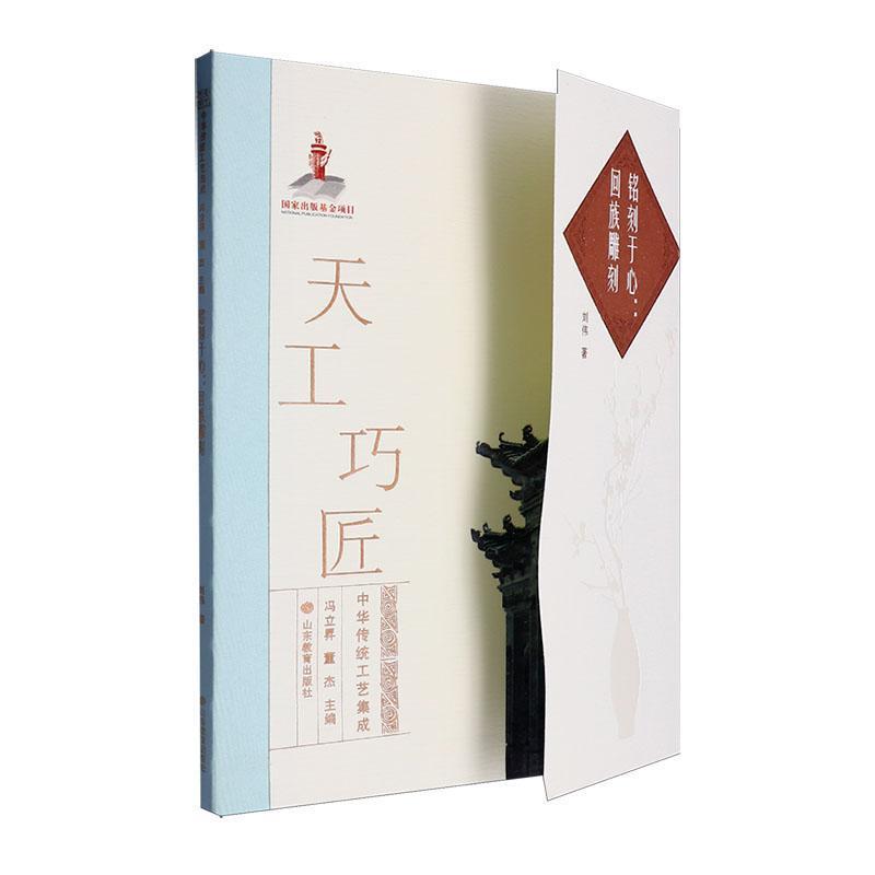 铭刻于心—回族雕刻: